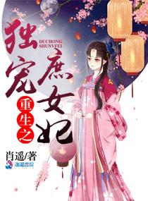 重生之独宠医妃