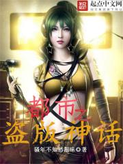 网络之盗版神话