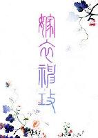 嫁衣神功口诀是什么