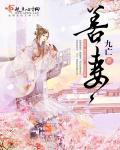 黑道总裁的伪善妻