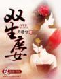 庶女生存手册百度百科