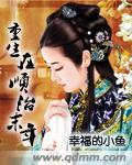 重生在顺治末年讲的什么故事