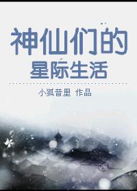 神仙和星际种子哪个厉害