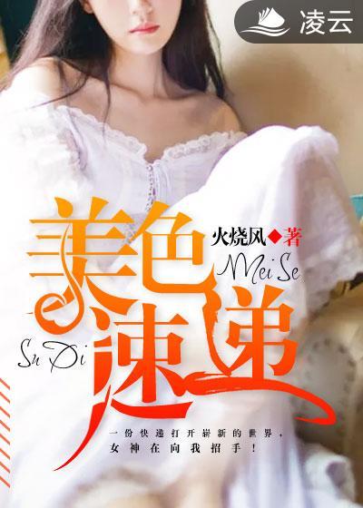 美色速递电影
