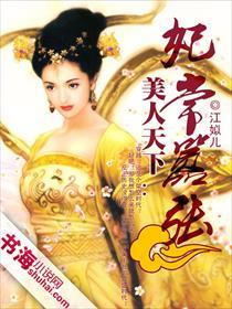 美人天下谁威胁皇上