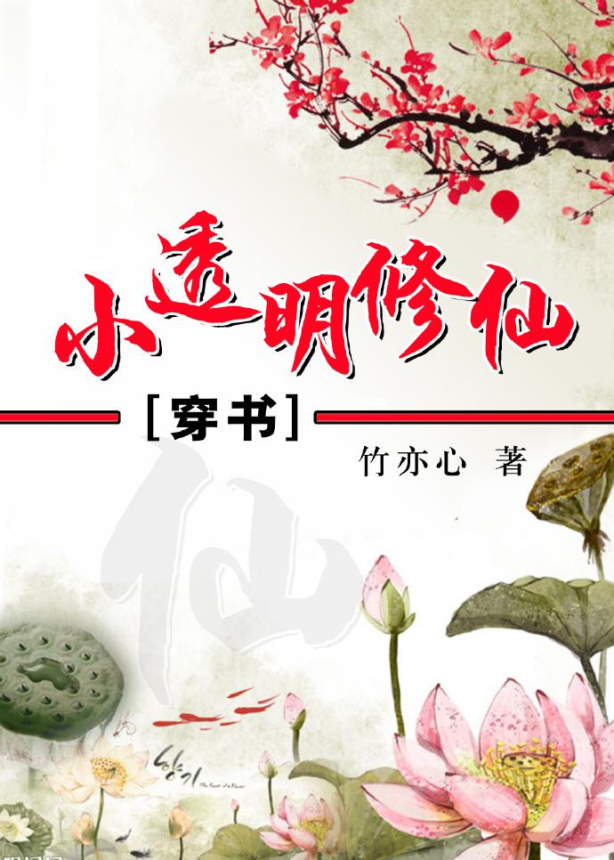 小透明这个词出自哪里