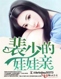 裴少淮是哪部