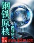 钢铁是什么元素