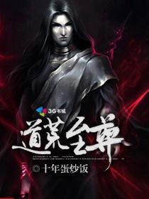 荒古道尊 铭白