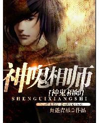 神相鬼医全文免费阅读
