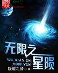 无限星琼