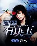 他身上有条龙完整版
