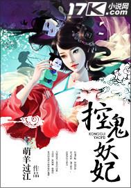鬼控束