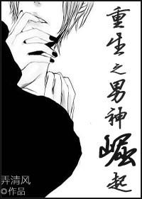 重生之男神崛起笔趣阁