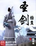 始皇佩剑