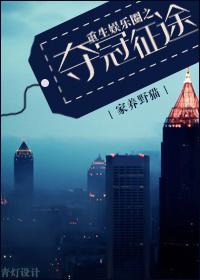 重生娱乐娱乐圈
