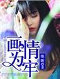溺爱天价前妻五行缺火