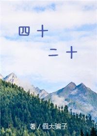 四十二十GL