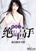 校园绝品纨绔全文免费阅读