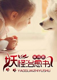 治愈系妖怪动漫