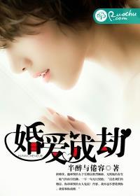 婚爱成瘾 血腥