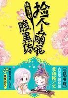 妖孽师尊晋江