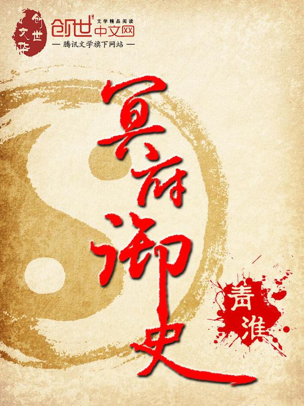 冥府鬼使