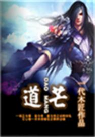 道芒是什么意思