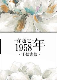 穿越到1951年