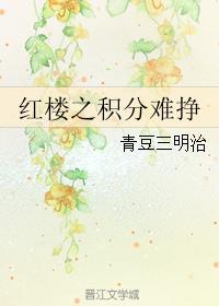 红楼之悲