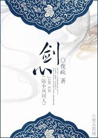 陆小凤同人剑鞘