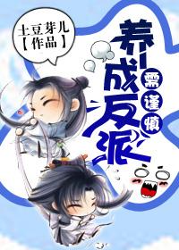 反派养育指南[穿书