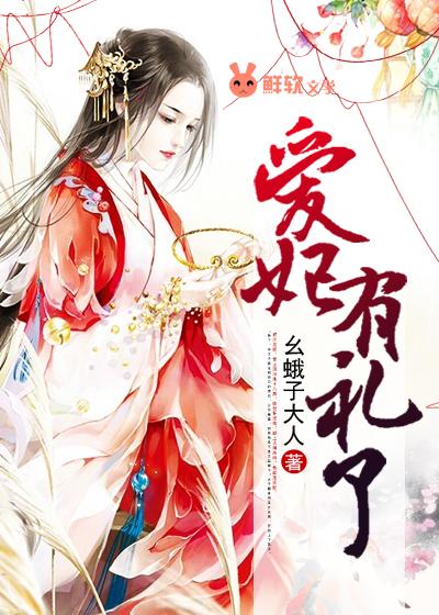 爱妃有孕