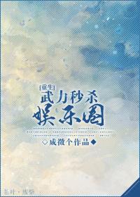 武力值爆表女主快穿之最新章节更新