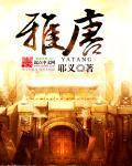 雅唐丝绸
