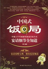 中国式饭局怎么敬酒