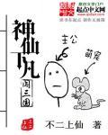 神仙下凡成农女