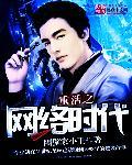 重生之网络新时代