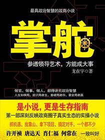 掌舵的意思