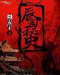 国公夫人秘史