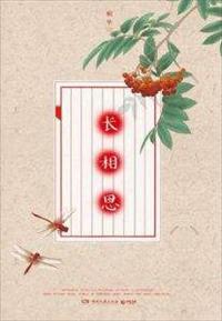 长相思全集带字幕合集