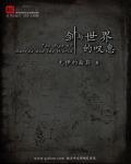 剑与魔的世界原文叫什么
