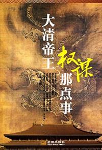 大清权贵跑到海外了多少