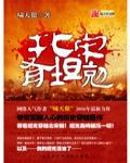 北宋有坦克最新全部章节在线阅读