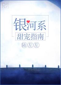 银河系剧情