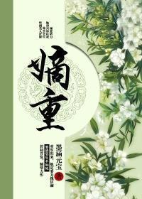 嫡重丶