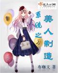 美人系统