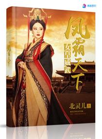 凤霸天下女穿男阅读全文