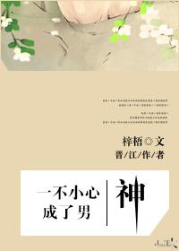 一不小心成了战神最新一集