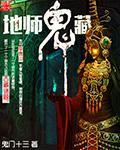阴阳师地鬼一